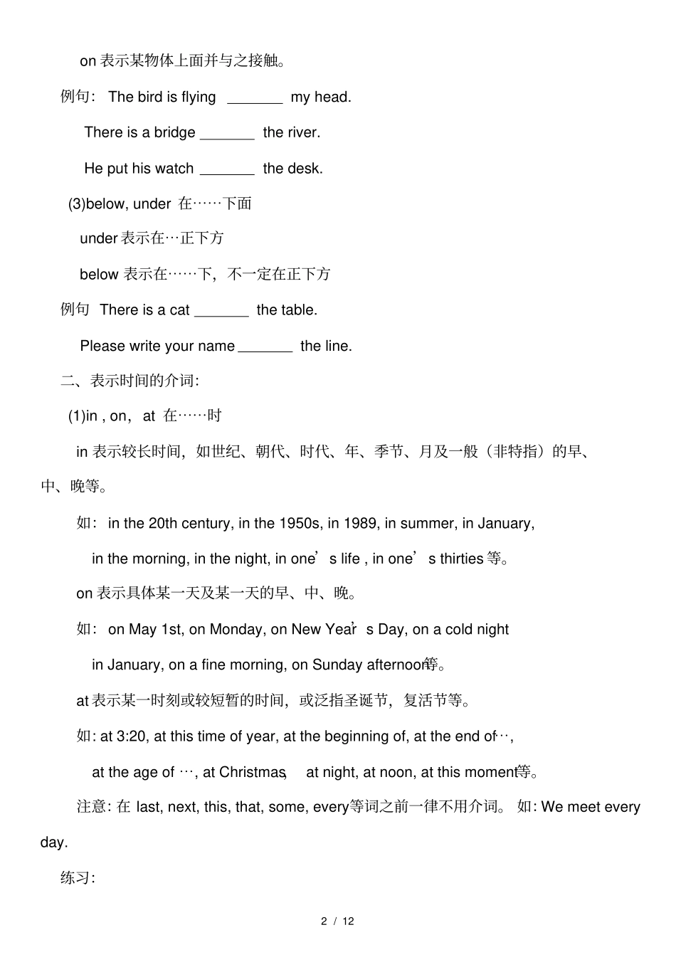 中考介词专题讲解及练习_第2页