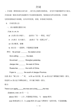 中考介词专题讲解及练习