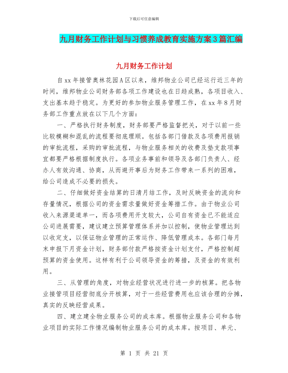 九月财务工作计划与习惯养成教育实施方案3篇汇编_第1页