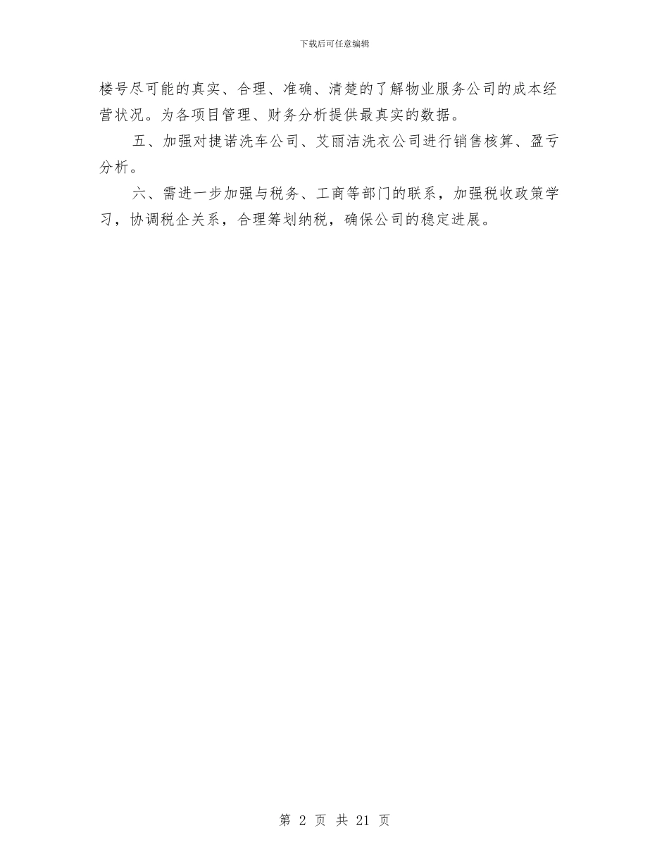 九月财务工作计划与习惯养成教育实施方案3篇汇编_第2页