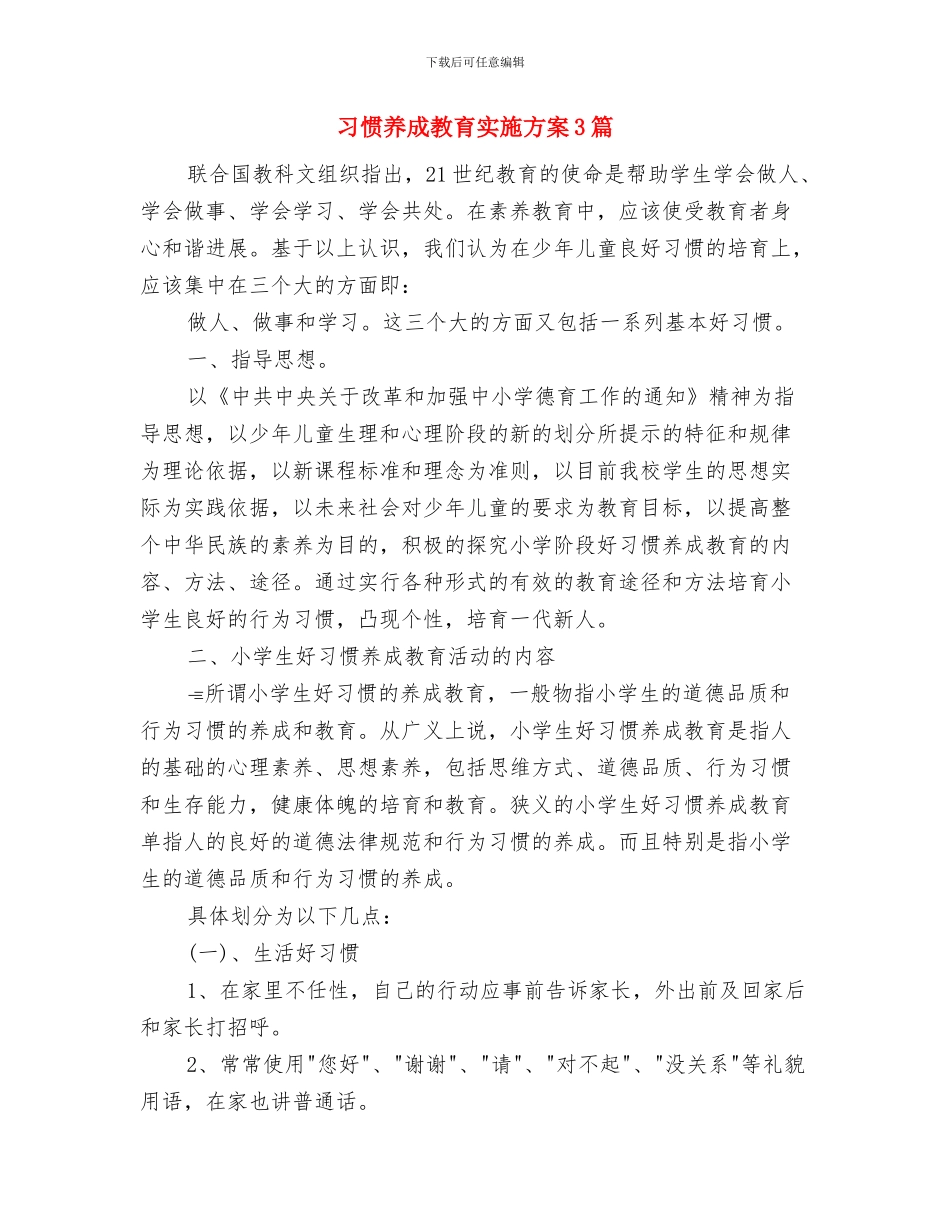 九月财务工作计划与习惯养成教育实施方案3篇汇编_第3页