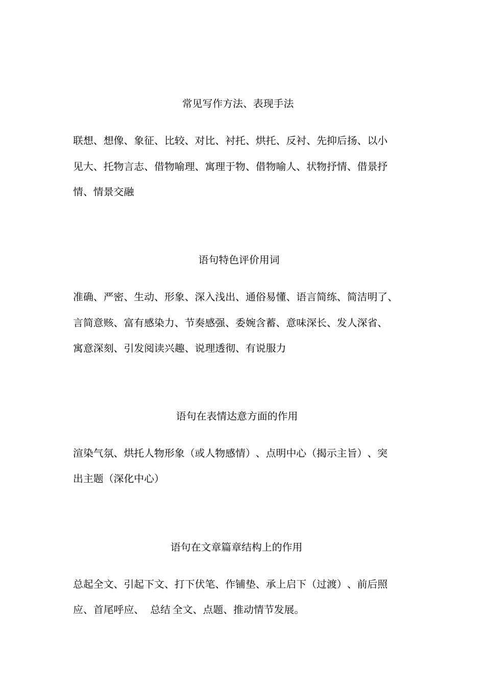 中考人教版语文广西专版中考总复习中考现代文复习资料大全_第2页