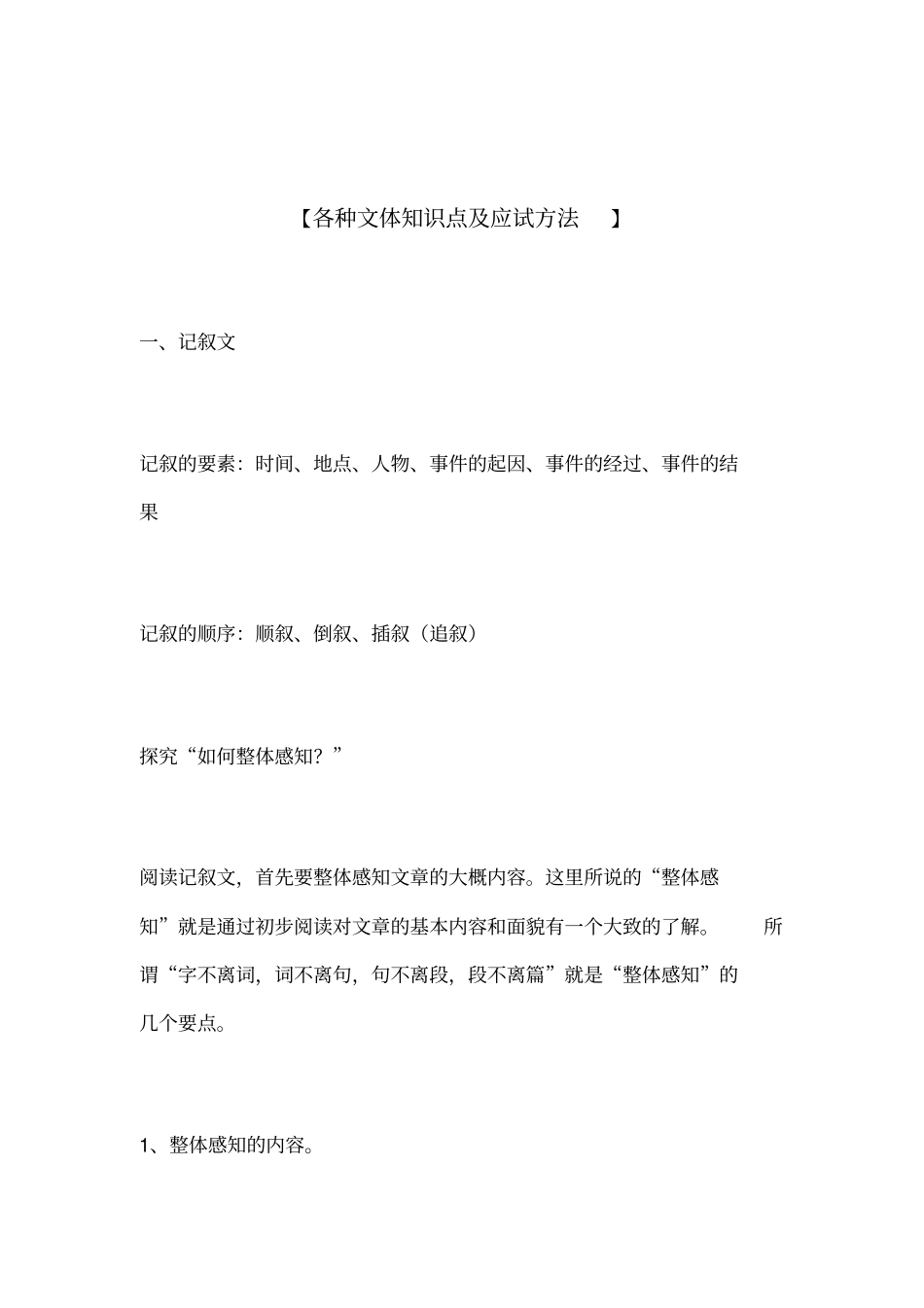 中考人教版语文广西专版中考总复习中考现代文复习资料大全_第3页