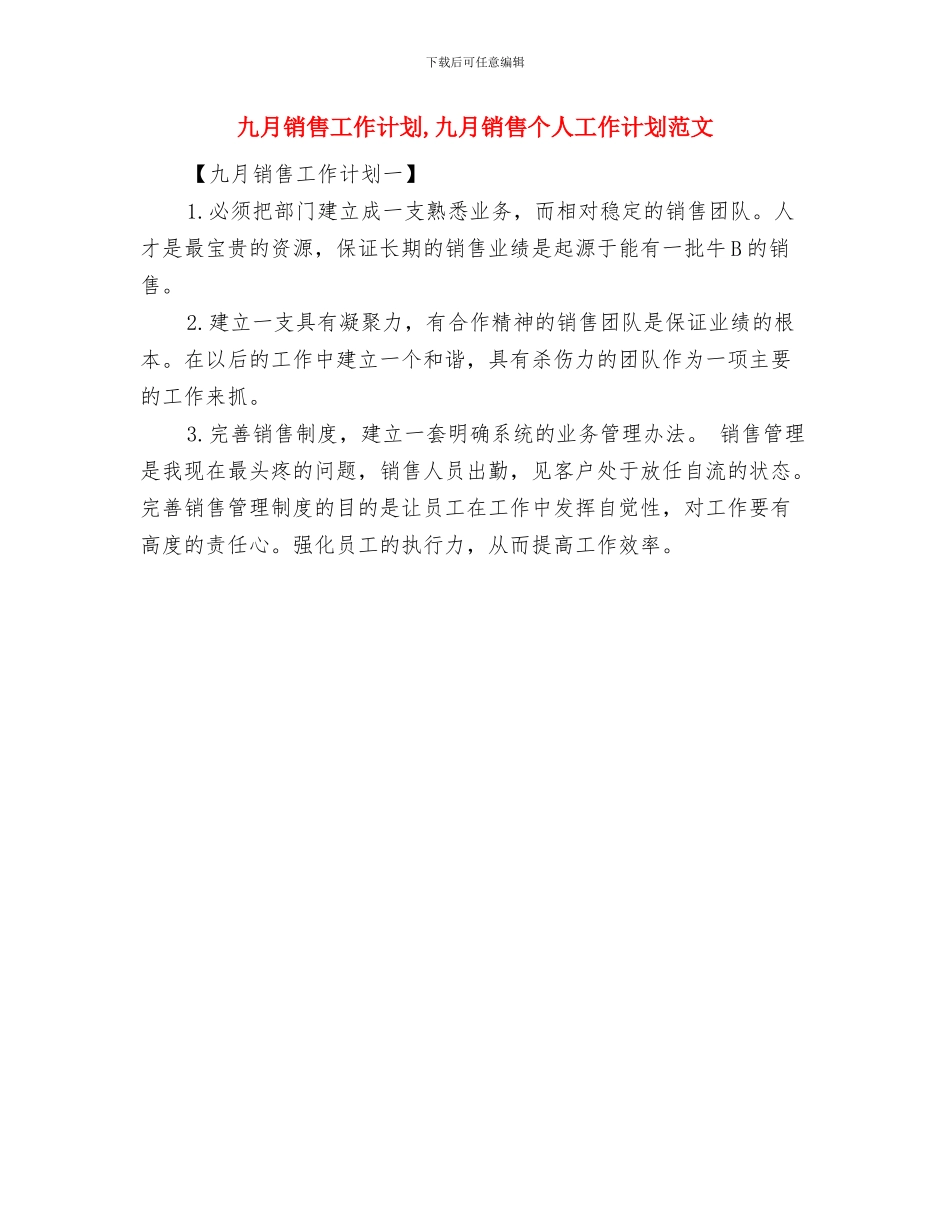 九月部门工作计划与九月销售工作计划汇编_第2页