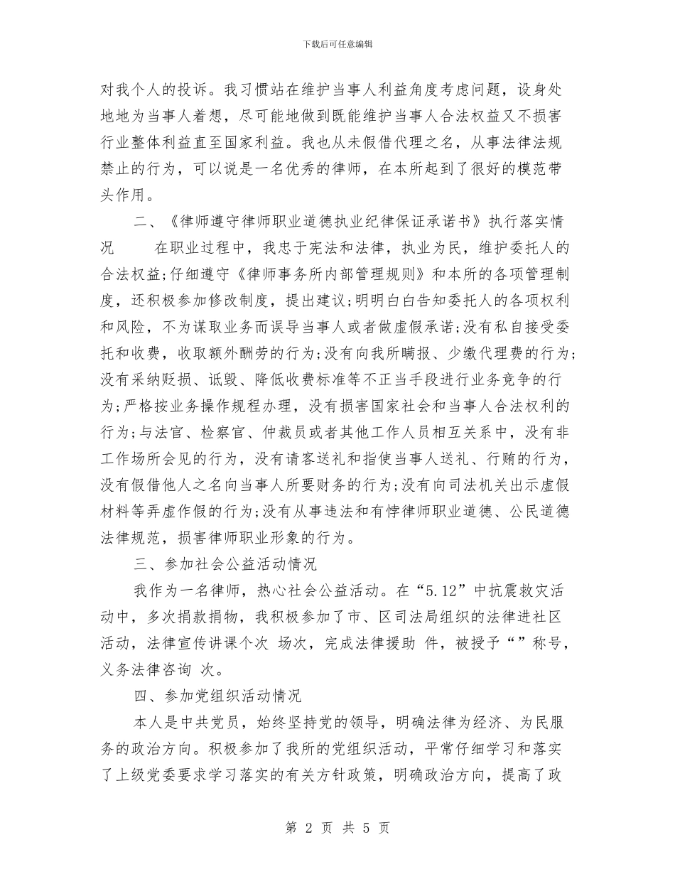 九江律师工作总结与也谈“联系实际怎么‘联’”汇编_第2页