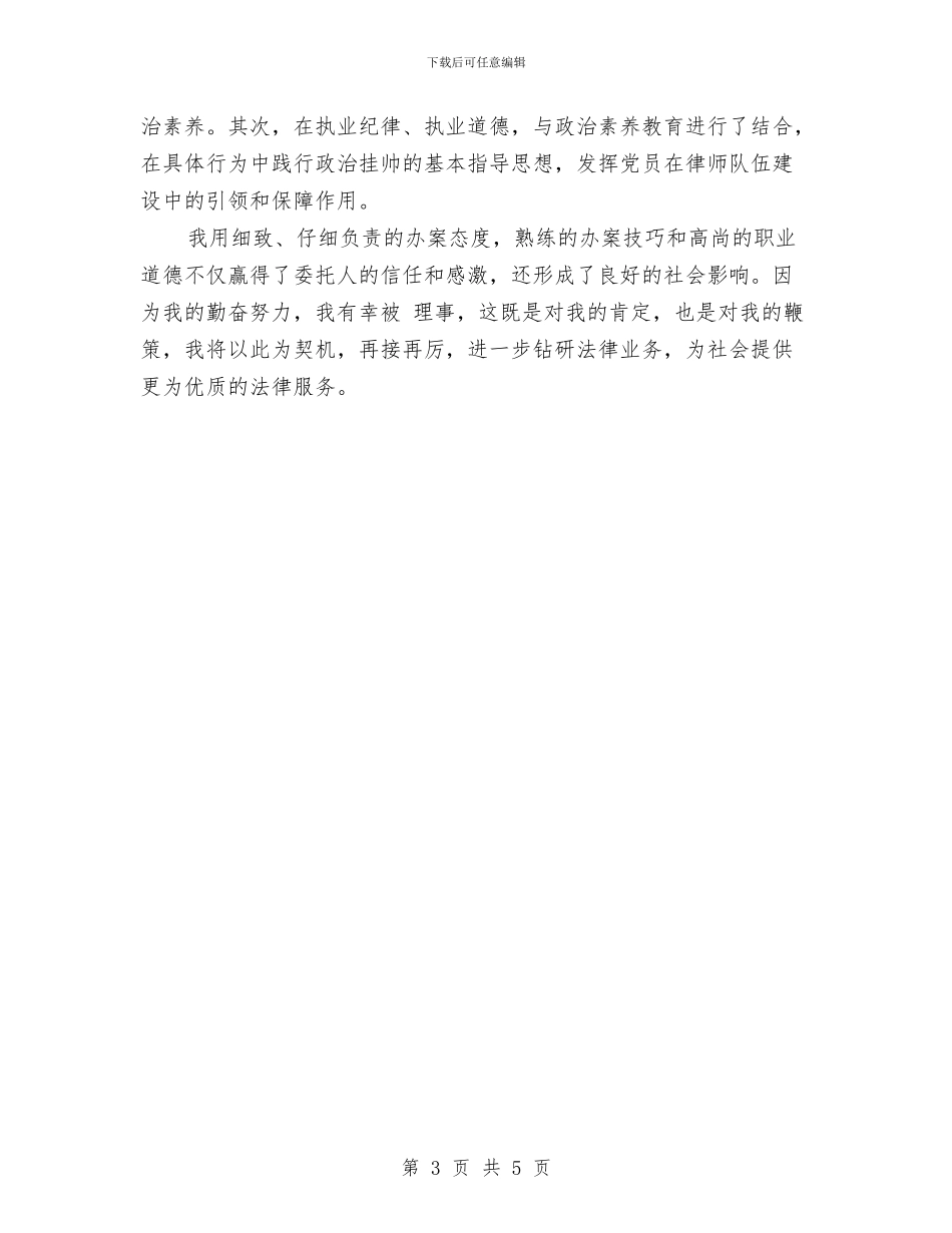 九江律师工作总结与也谈“联系实际怎么‘联’”汇编_第3页