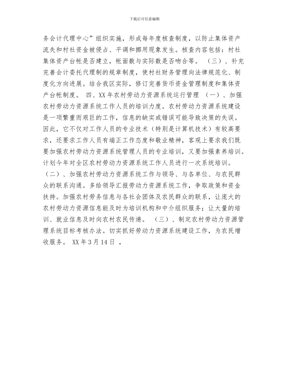 九月部门工作计划与九龙坡区经管站2024年工作计划汇编_第3页