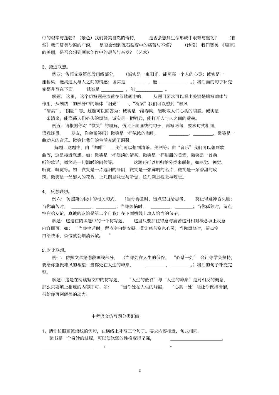 中考仿写专题练习_第2页