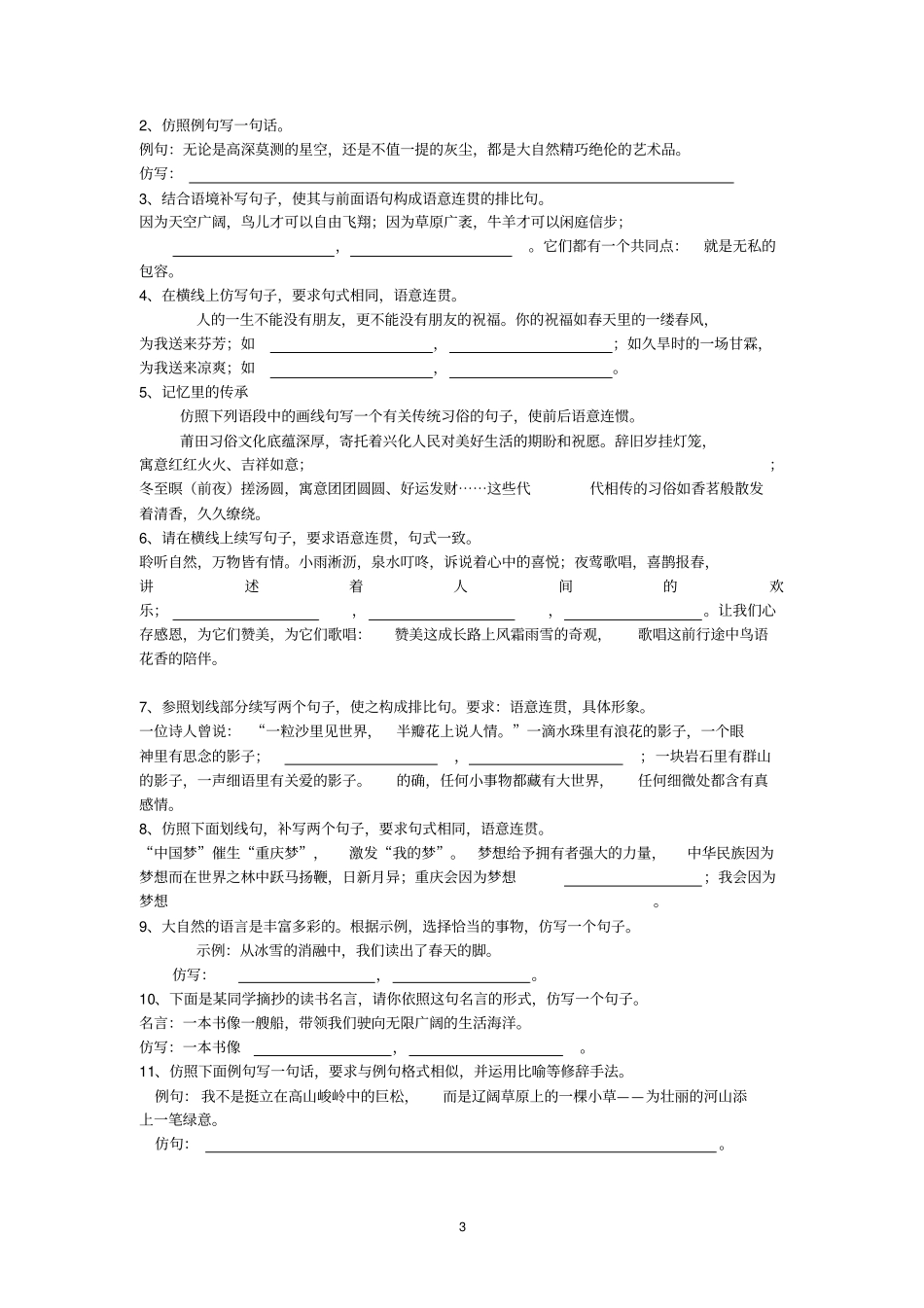 中考仿写专题练习_第3页
