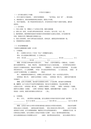 中考仿写专题练习