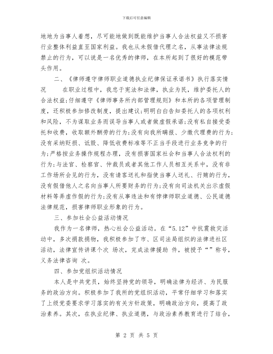 九江律师工作总结与习主席2024新年致辞汇编_第2页