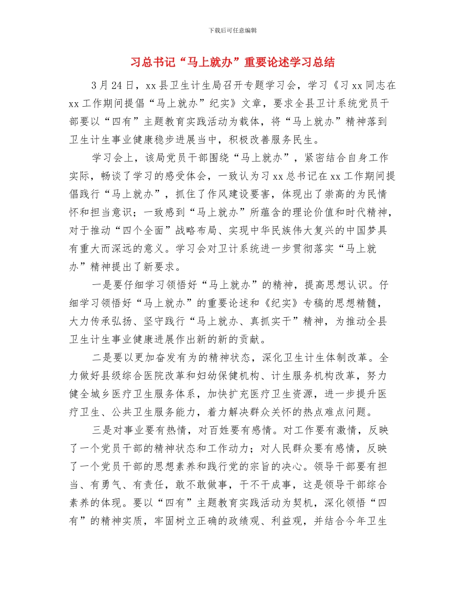 也谈“联系实际怎么‘联’”与习总书记“马上就办”重要论述学习总结汇编_第3页