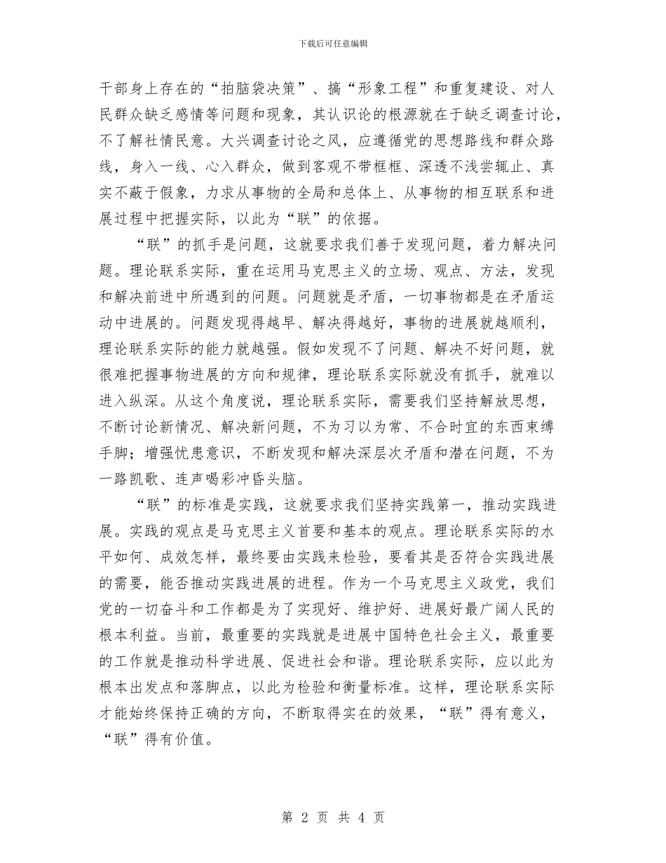 也谈“联系实际怎么‘联’”与习主席2024新年致辞汇编_第2页