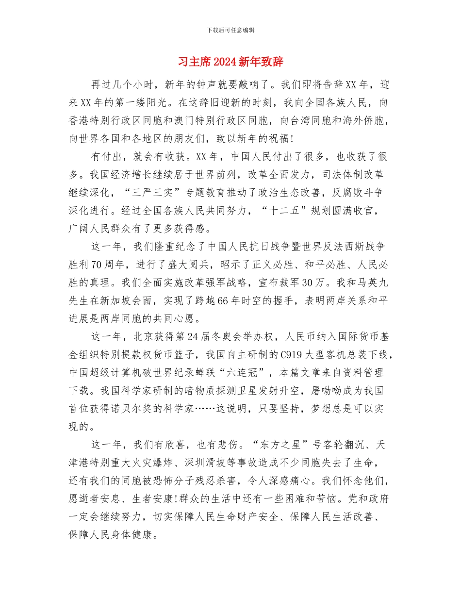 也谈“联系实际怎么‘联’”与习主席2024新年致辞汇编_第3页