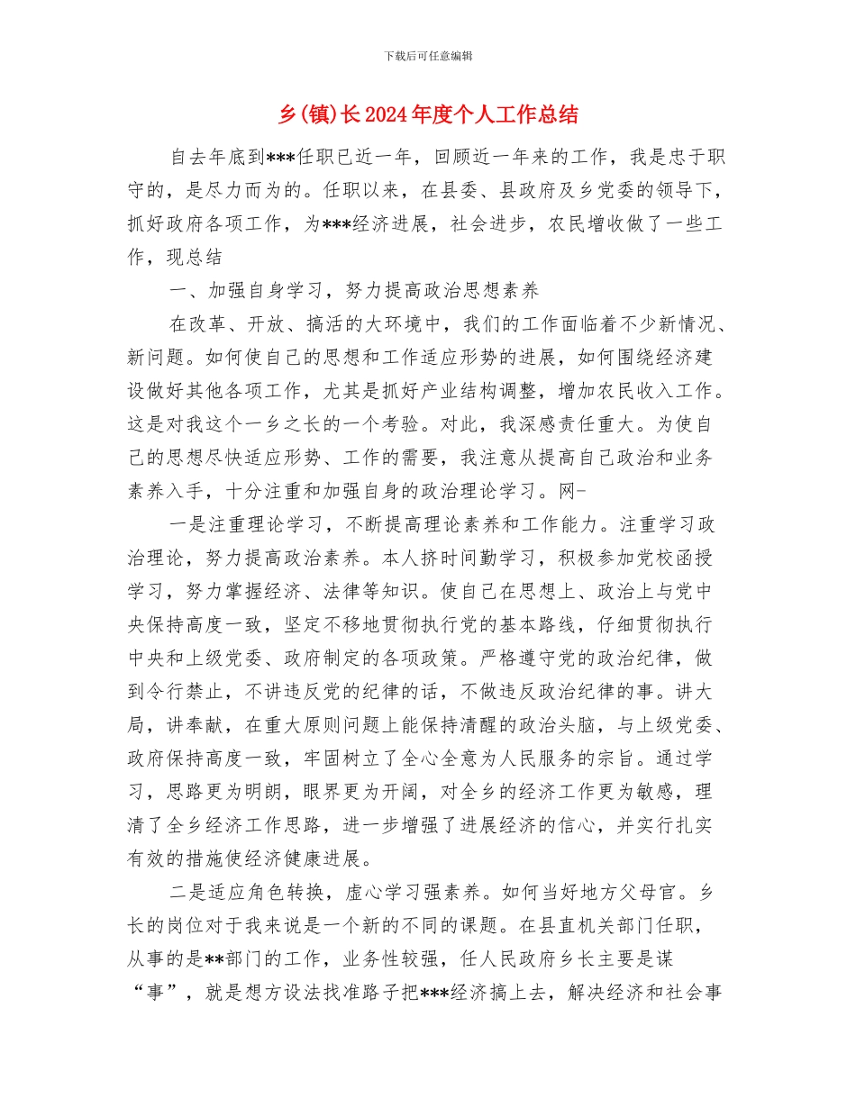 九龙坡区经管站2024年工作计划与乡长2024年度个人工作总结汇编_第3页