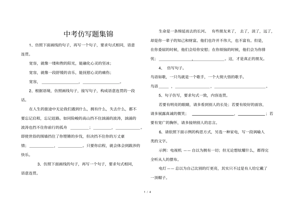 中考仿写题集锦_第1页