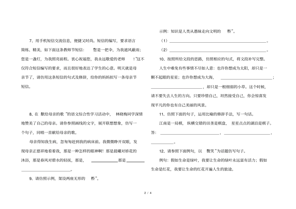 中考仿写题集锦_第2页