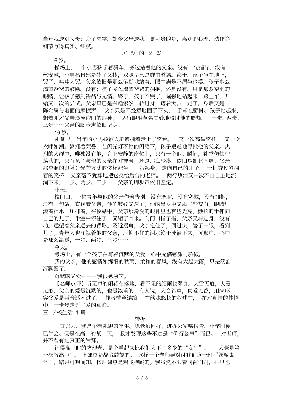 中考优秀记叙文欣赏及评析_第3页