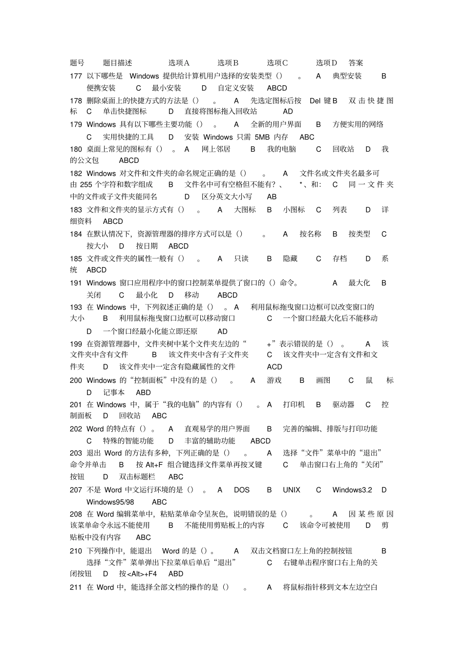 中考信息技术多选题_第1页