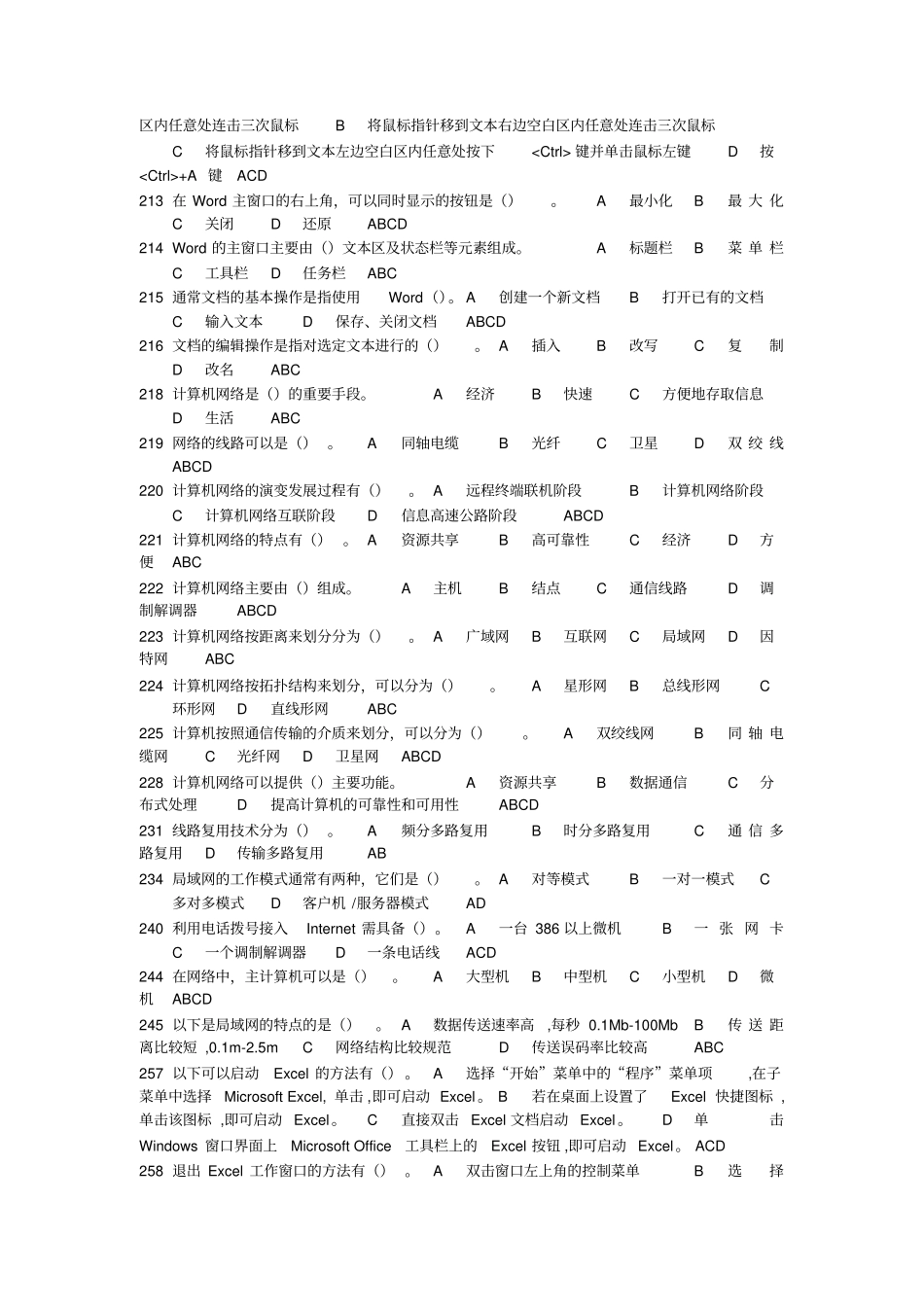 中考信息技术多选题_第2页