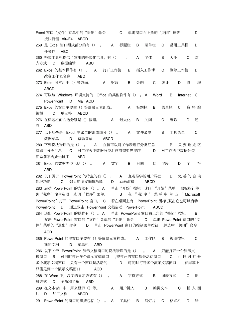 中考信息技术多选题_第3页