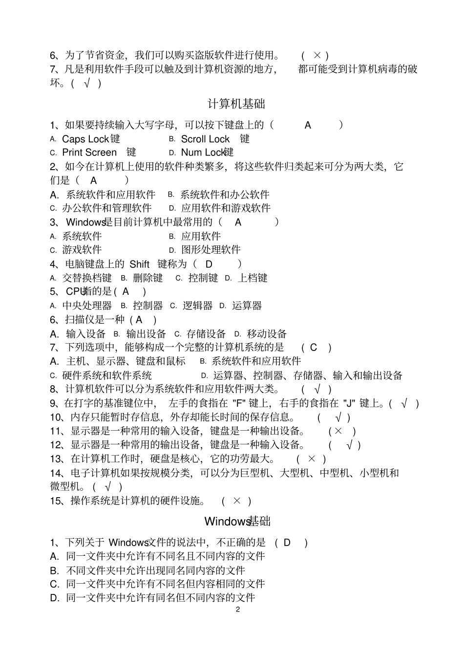 中考信息技术操作考试模拟试题整理带答案_第2页
