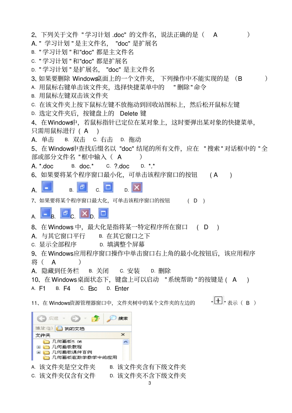 中考信息技术操作考试模拟试题整理带答案_第3页