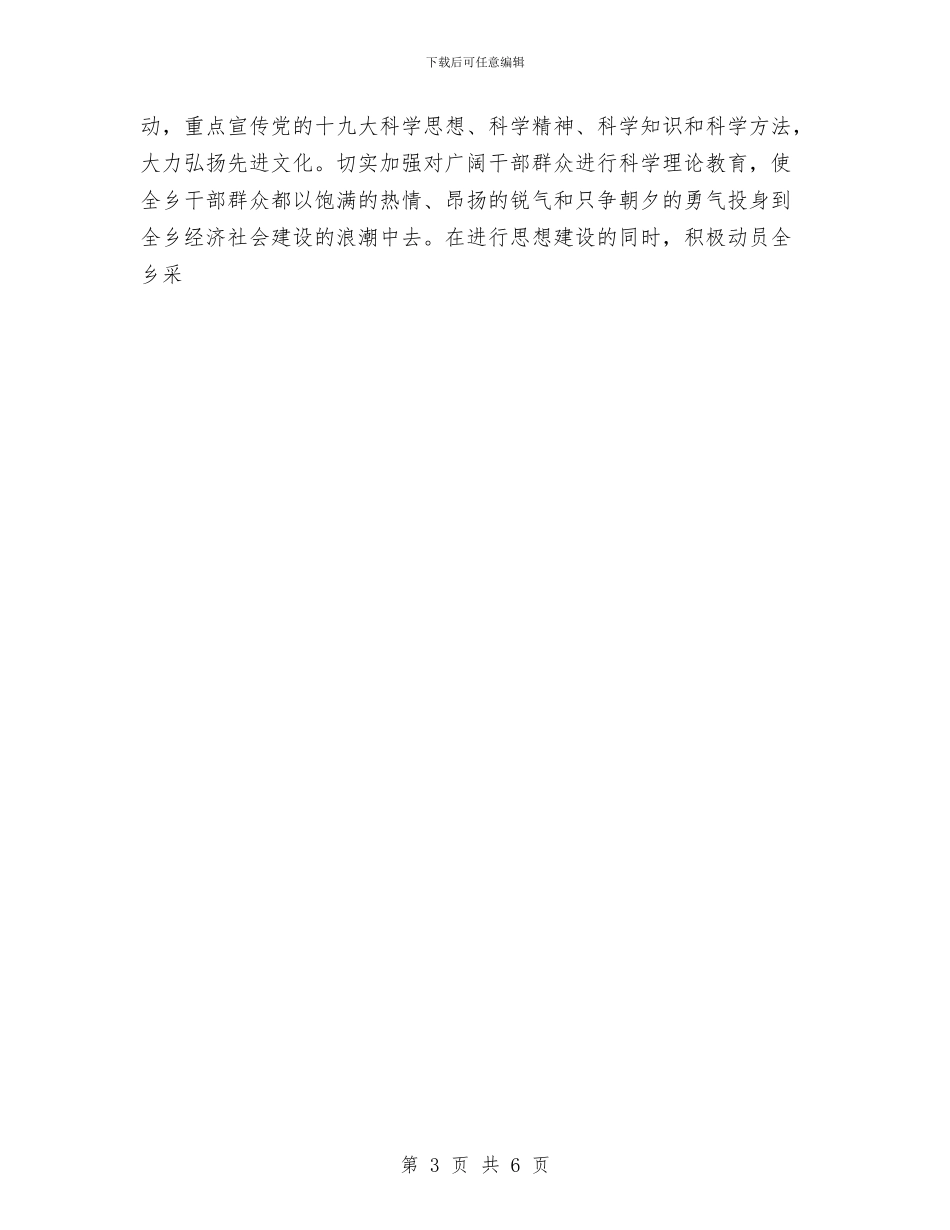 乡2024年上半年宣传思想工作总结与乡2024年企业管理办公室工作总结汇编_第3页
