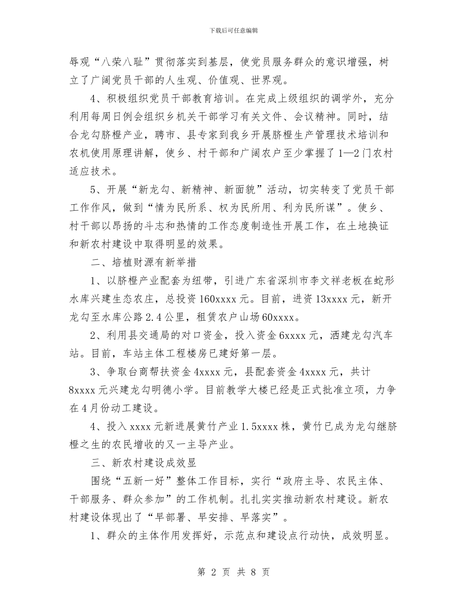 乡2024年上半年工作小结与乡2024年企业管理办公室工作总结汇编_第2页