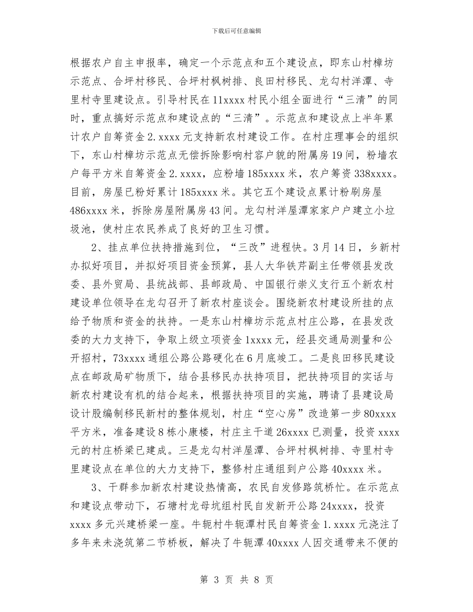 乡2024年上半年工作小结与乡2024年企业管理办公室工作总结汇编_第3页