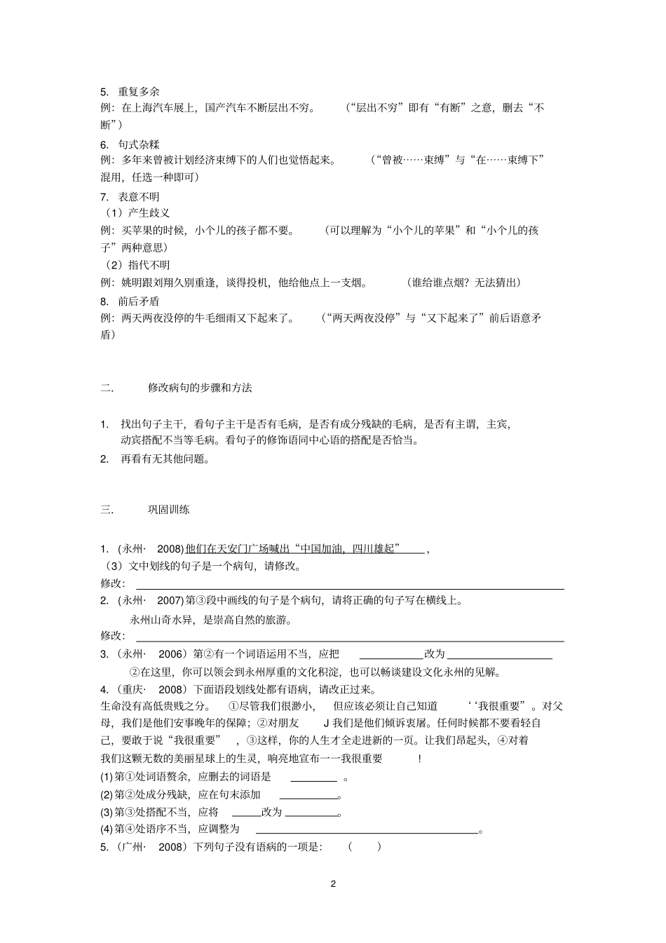中考修改病句分析_第2页