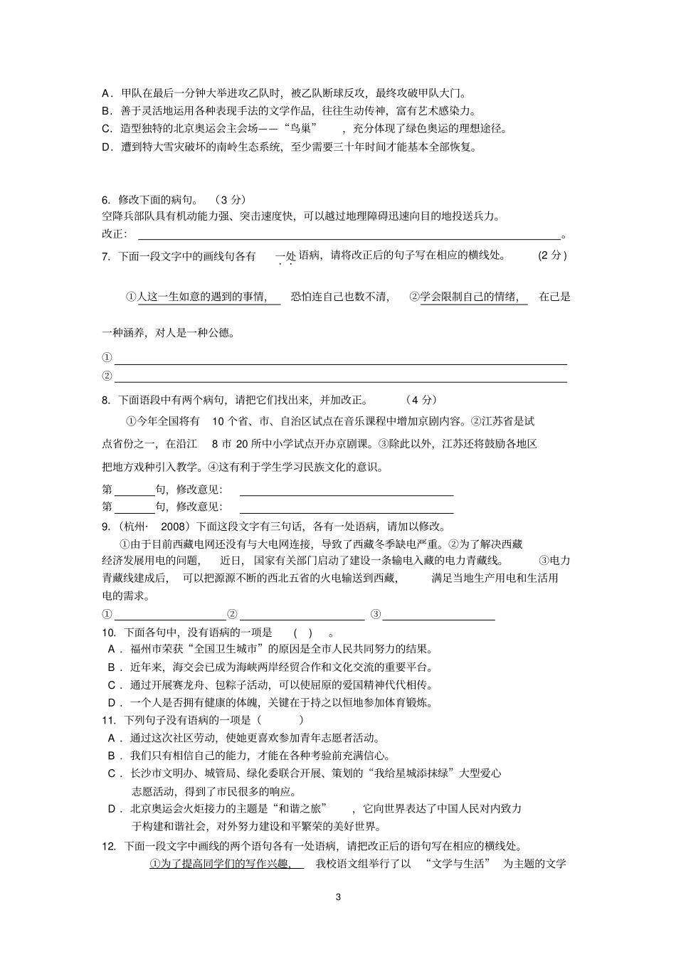 中考修改病句分析_第3页