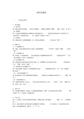 中考修改病句分析