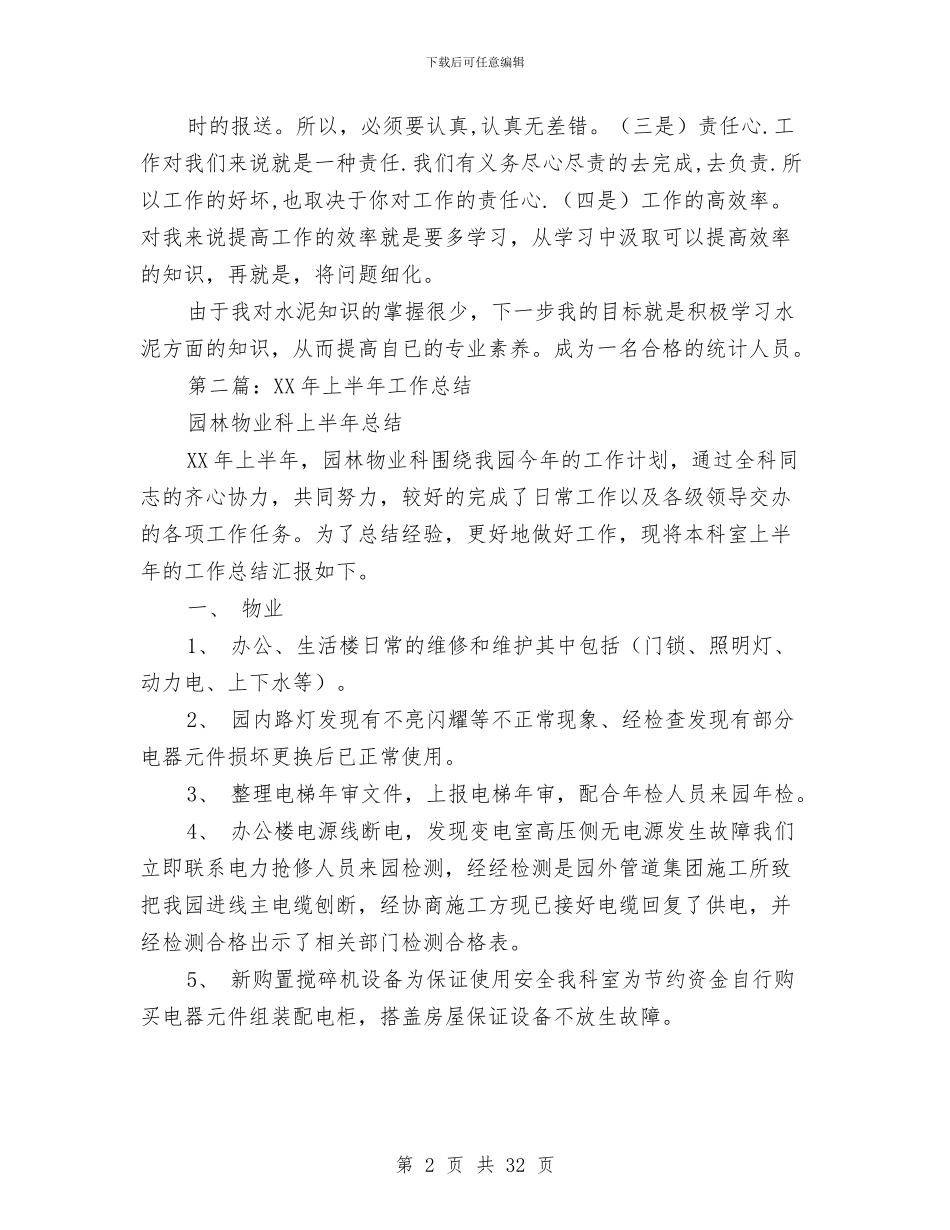 乡2024年上半年工作总结与乡2024年上半年工作总结及下半年工作计划(多篇范文)汇编_第2页