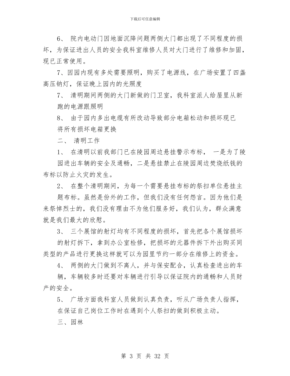 乡2024年上半年工作总结与乡2024年上半年工作总结及下半年工作计划(多篇范文)汇编_第3页