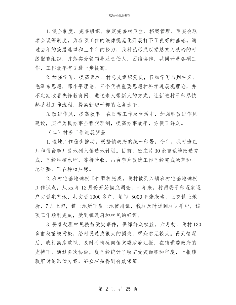 乡2024年上半年工作总结及下半年工作计划与乡2024年上半年工作总结和下半年工作打算汇编_第2页