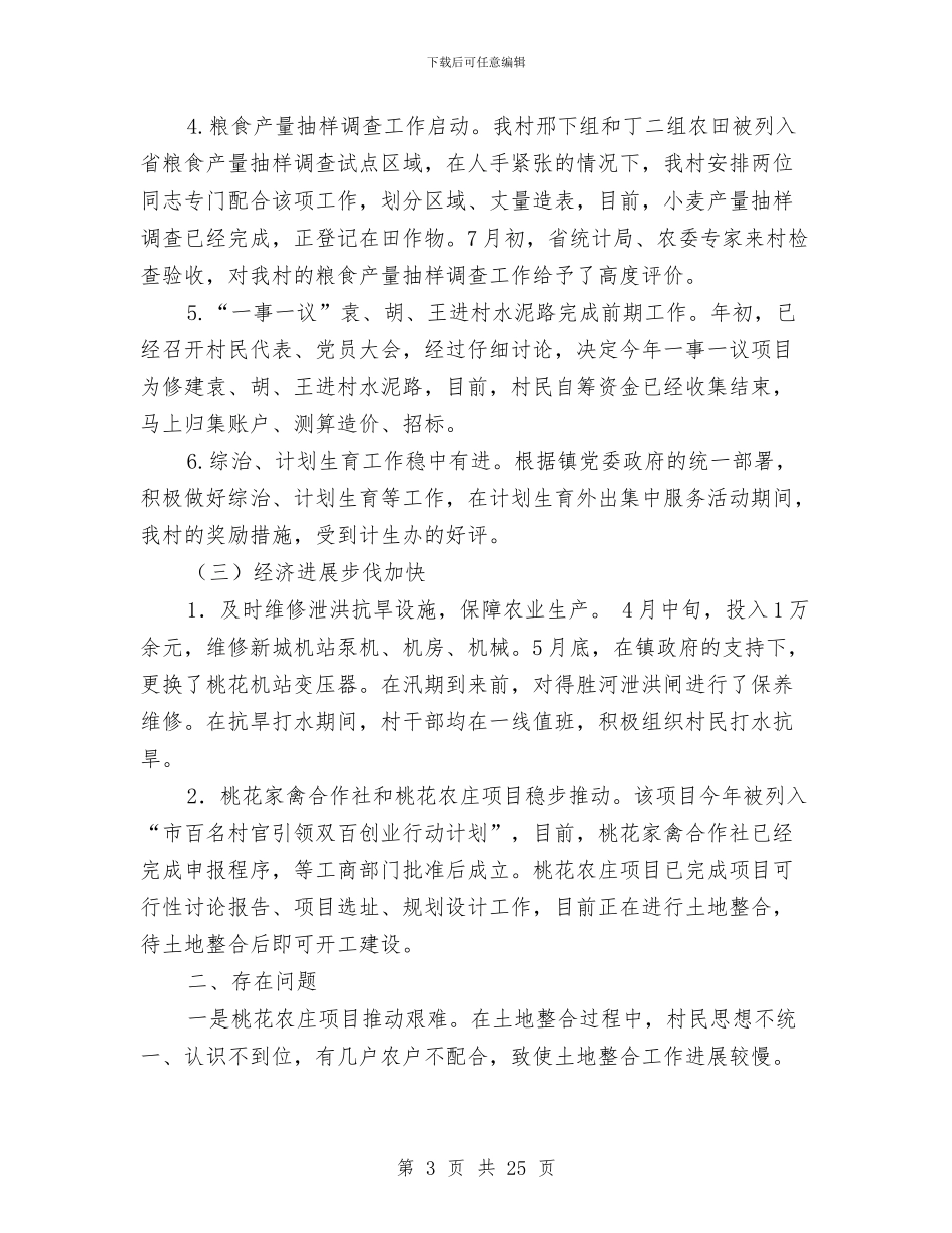 乡2024年上半年工作总结及下半年工作计划与乡2024年上半年工作总结和下半年工作打算汇编_第3页