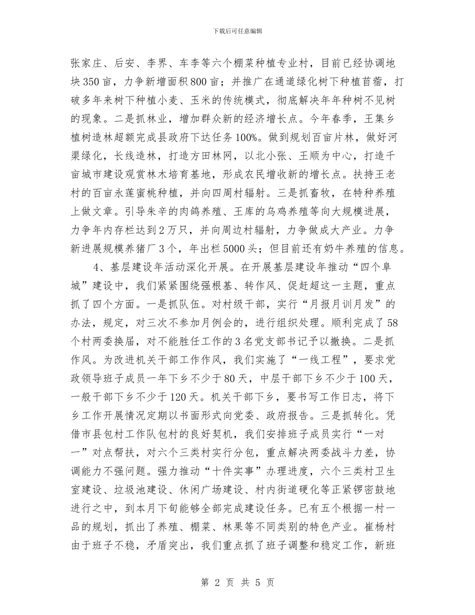 乡2024年上半年工作总结及下步工作计划范文与乡2024年党委中心组学习计划汇编_第2页