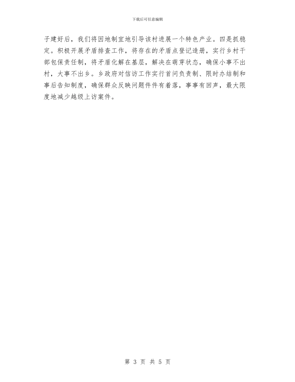 乡2024年上半年工作总结及下步工作计划范文与乡2024年党委中心组学习计划汇编_第3页