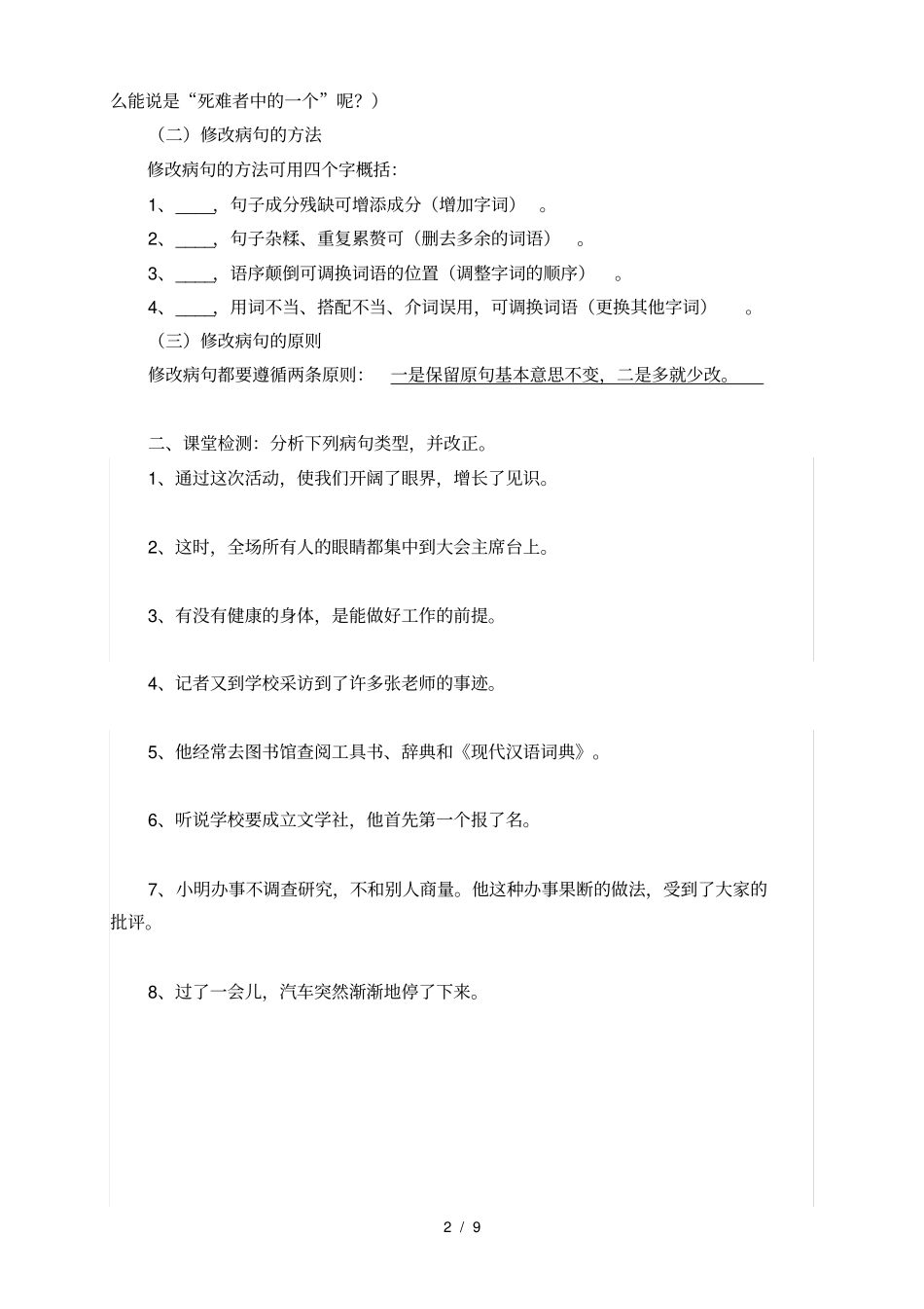 中考修改病句常见类型和相关练习分析_第2页