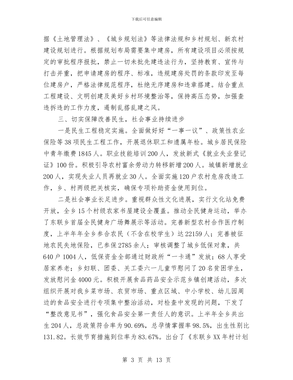 乡2024年上半年工作总结和下半年工作安排与乡2024年度党员冬训工作总结汇编_第3页