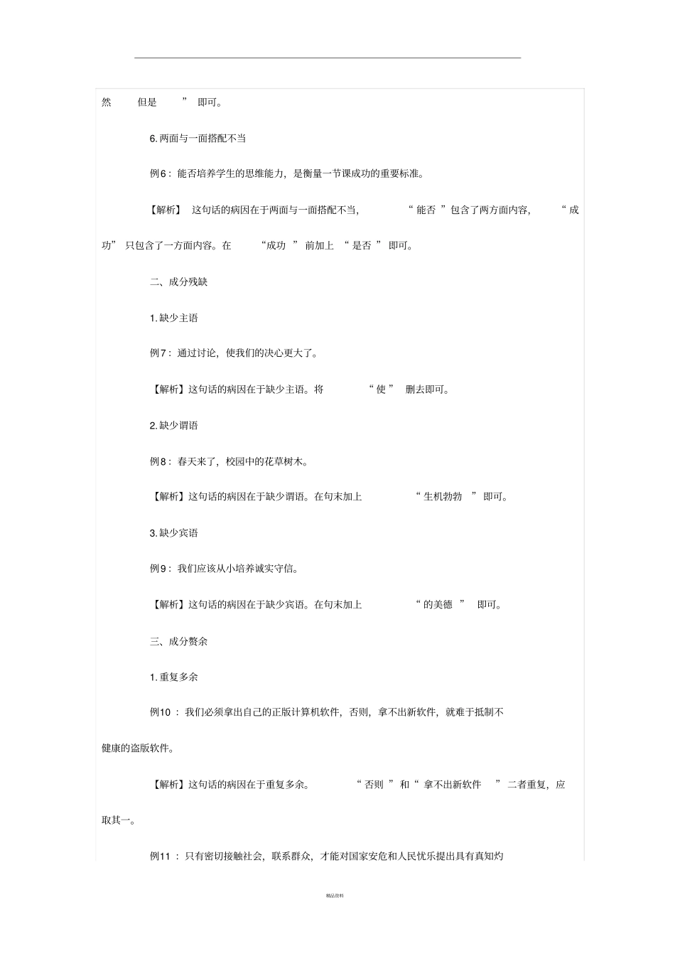 中考修改病句常考易错类型_第2页