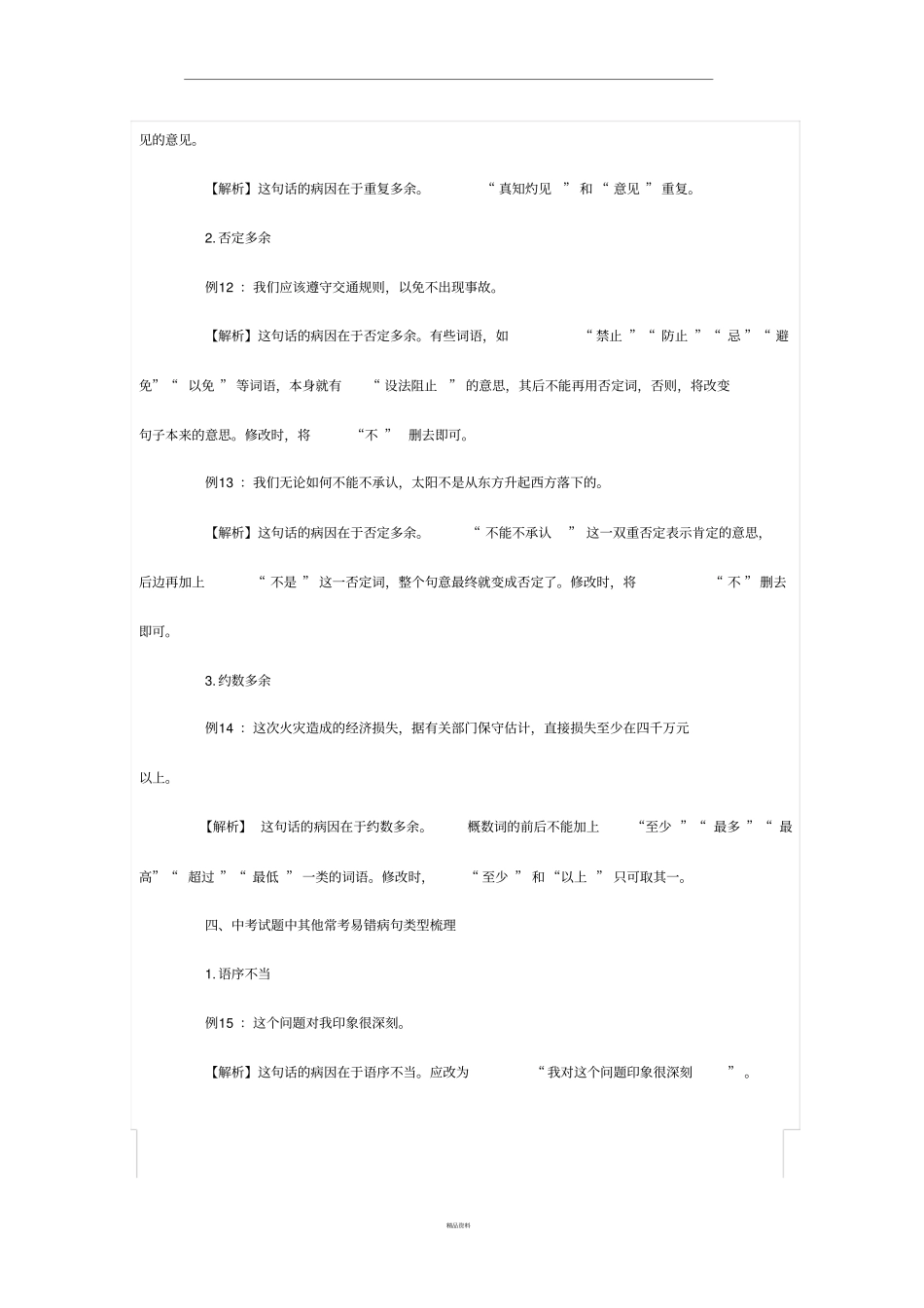 中考修改病句常考易错类型_第3页