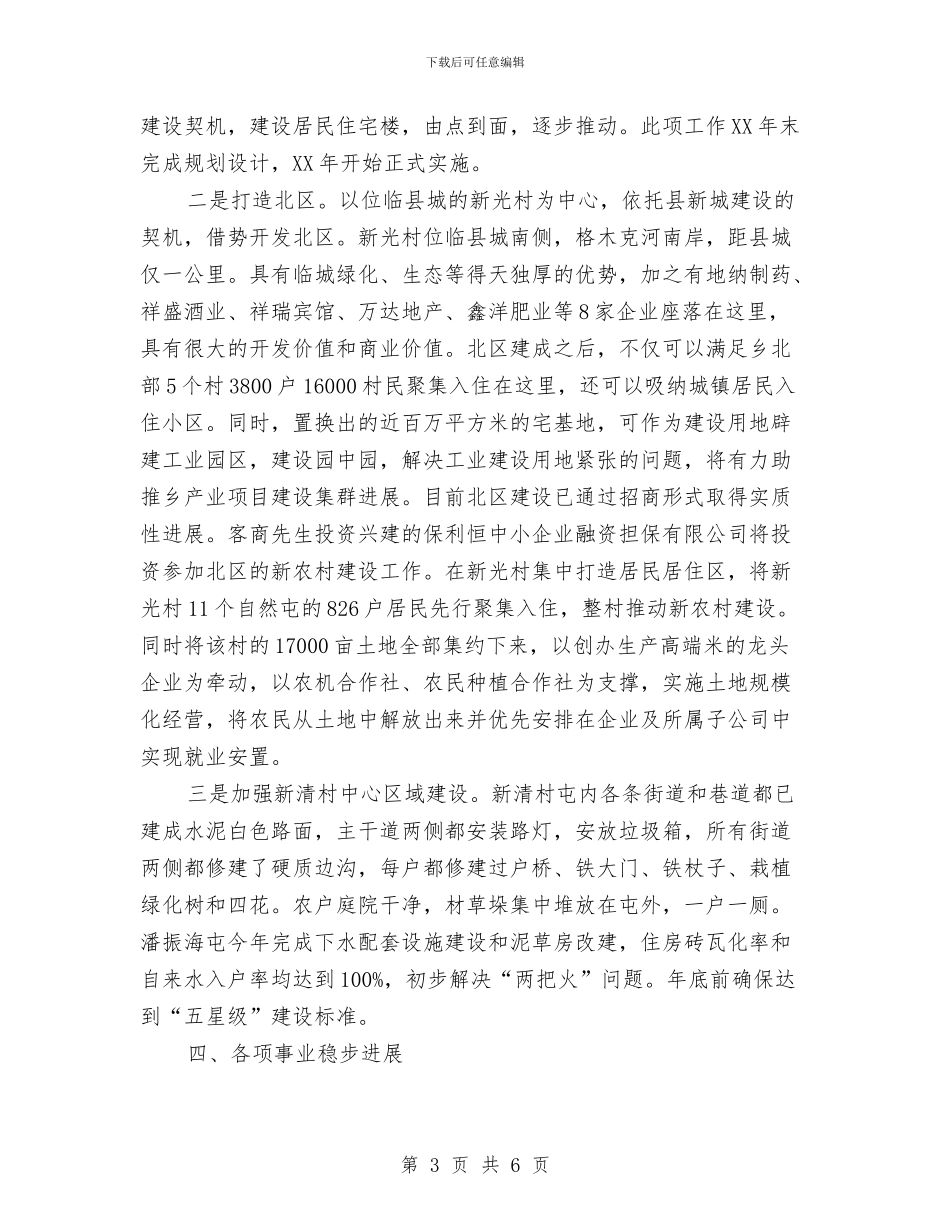 乡2024年上年工作总结与乡2024年企业管理办公室工作总结汇编_第3页