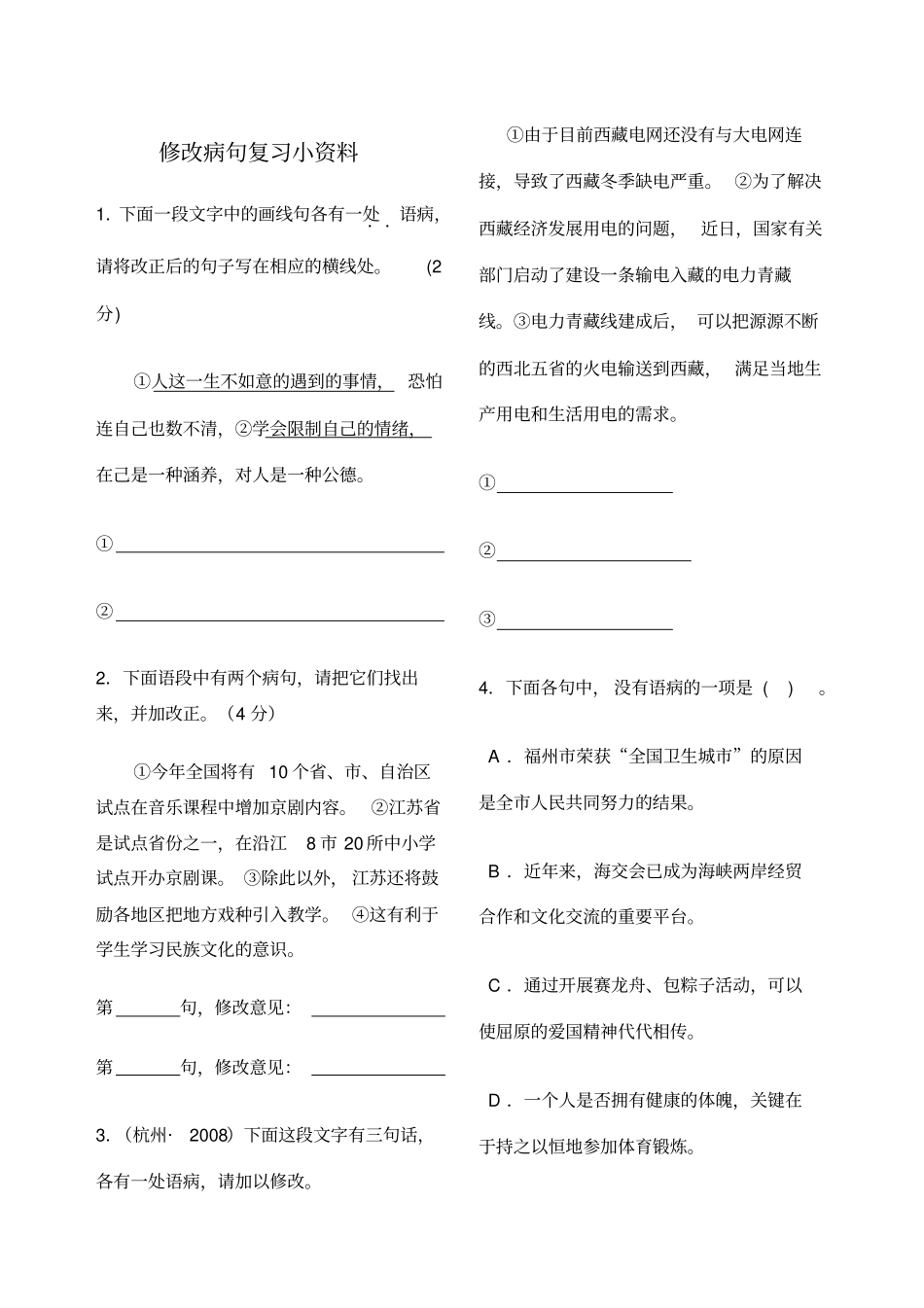 中考修改病句练习题附答案详解_第1页