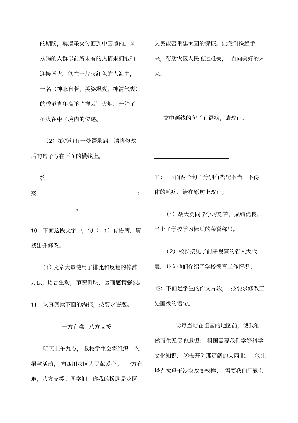 中考修改病句练习题附答案详解_第3页