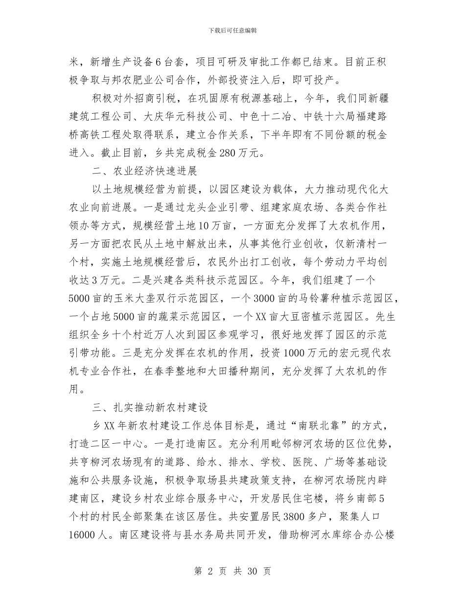 乡2024年上年工作总结与乡2024年党建工作总结汇编_第2页