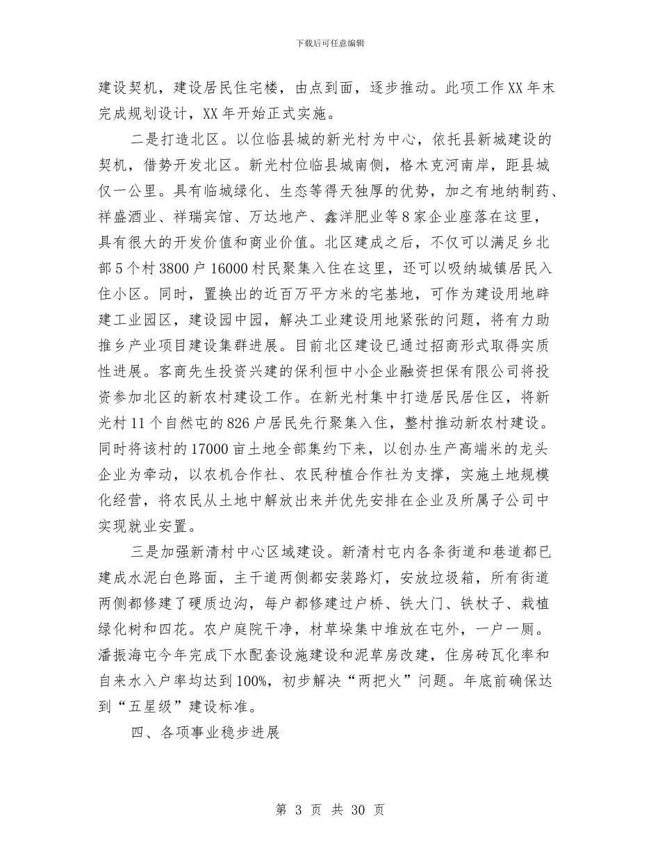 乡2024年上年工作总结与乡2024年党建工作总结汇编_第3页