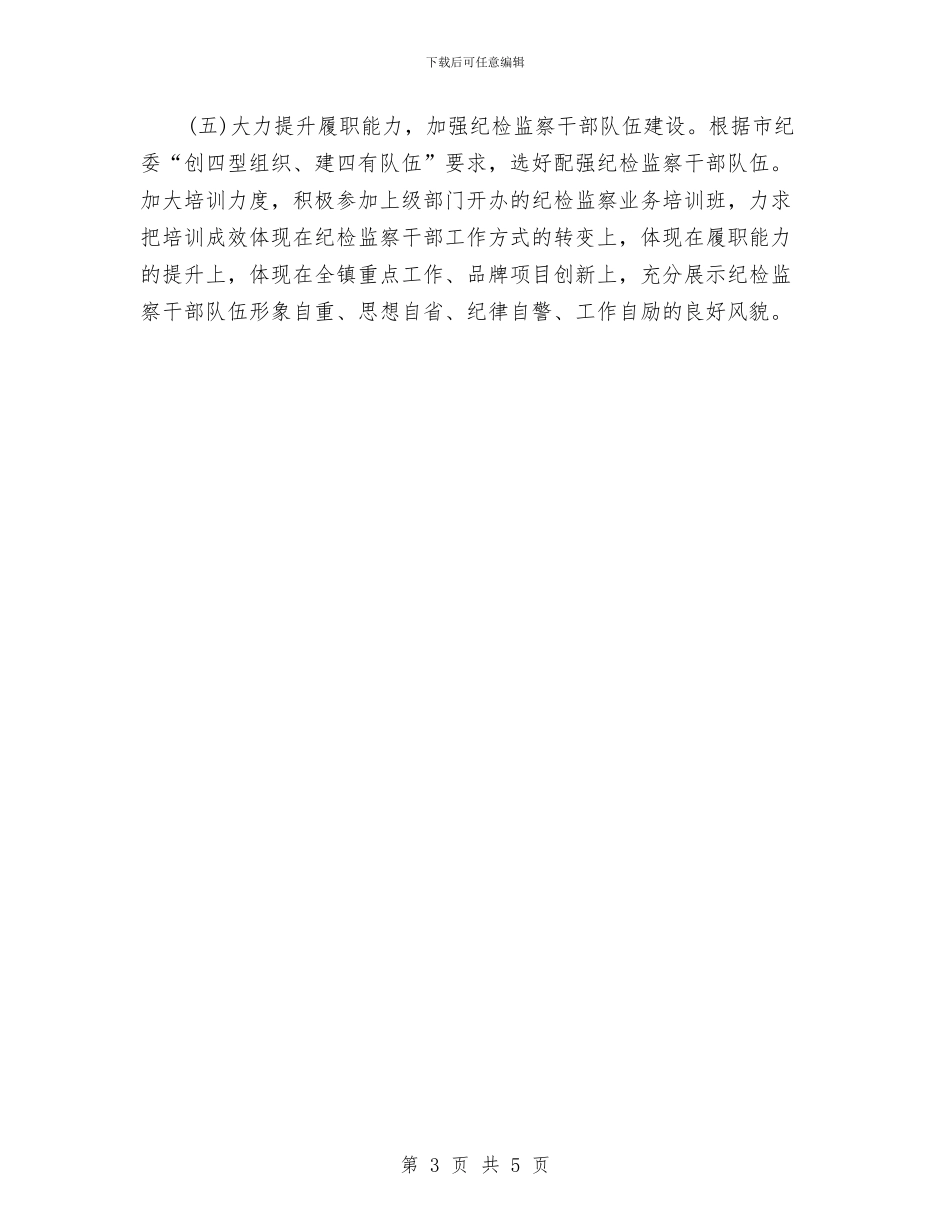 乡2024年党风廉政建设工作计划与乡2024年后备干部选拔培养培训计划汇编_第3页