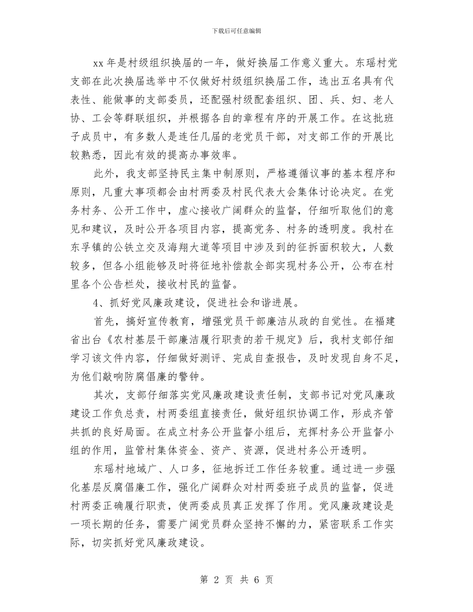 乡2024年党建工作安排与乡2024年后备干部选拔培养培训计划汇编_第2页